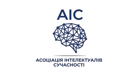 Асоціація інтелектуалів сучасності