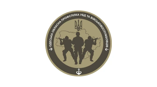Одеська обласна профспілка УБД та військовослужбовців
