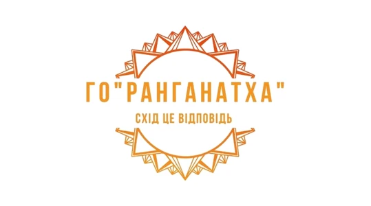 ГО «Ранганатха»